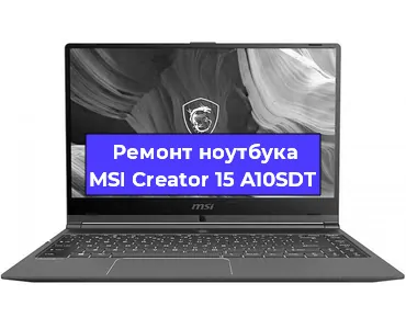 Ремонт ноутбука MSI Creator 15 A10SDT в Екатеринбурге
